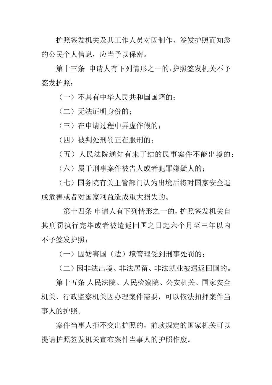 2023年中华人民共和国护照法_第5页