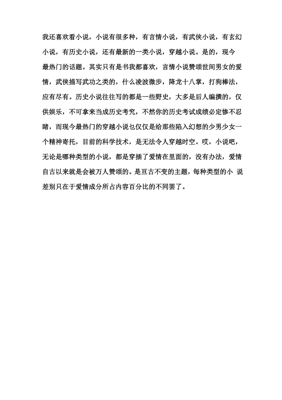 我喜爱的文学艺术形式我喜爱的书刊_第2页