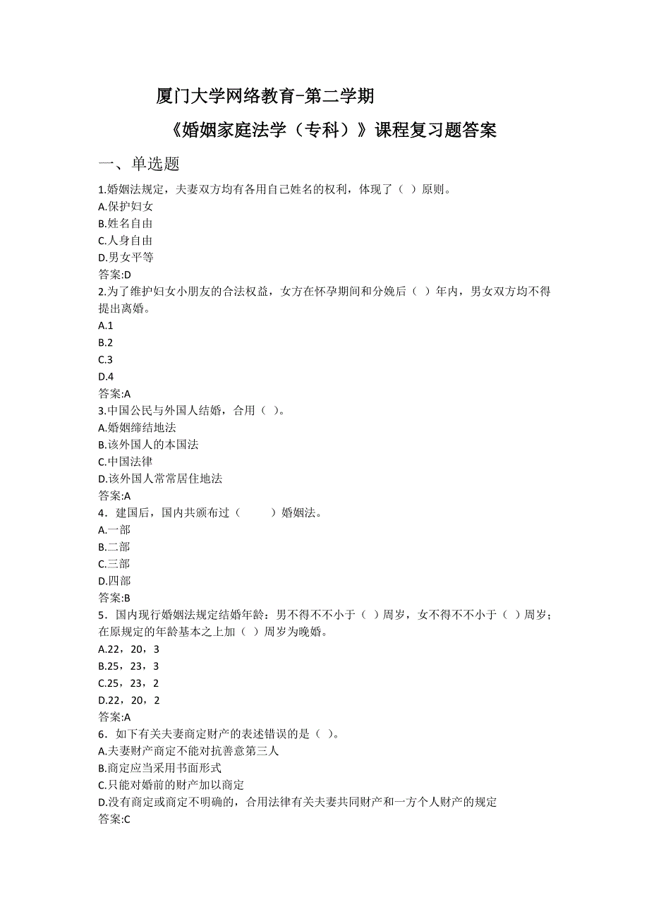 K03《婚姻家庭法学》复习题答案_第1页
