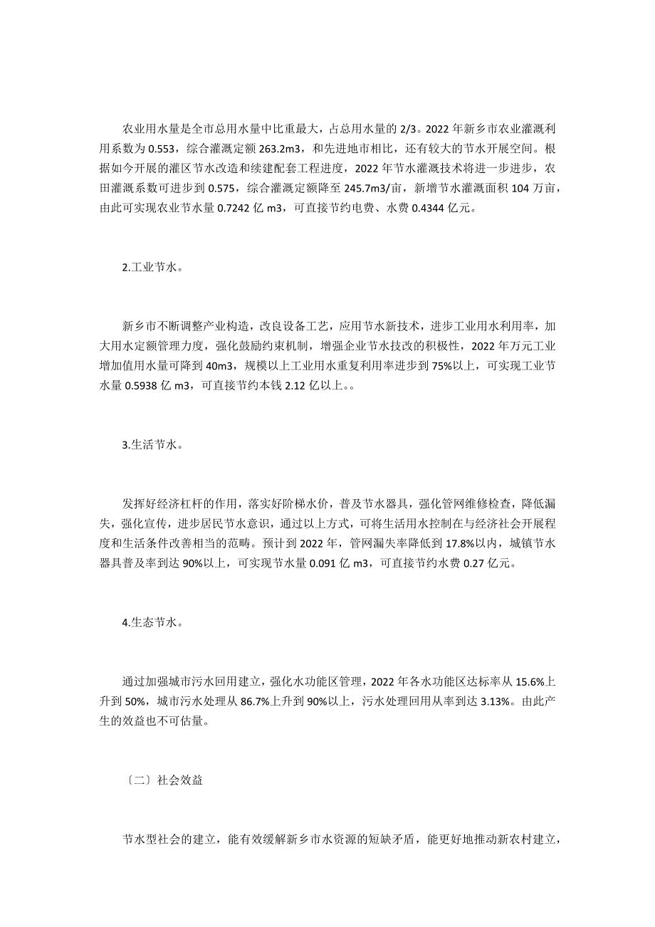 节水型社会建设经济学_第3页