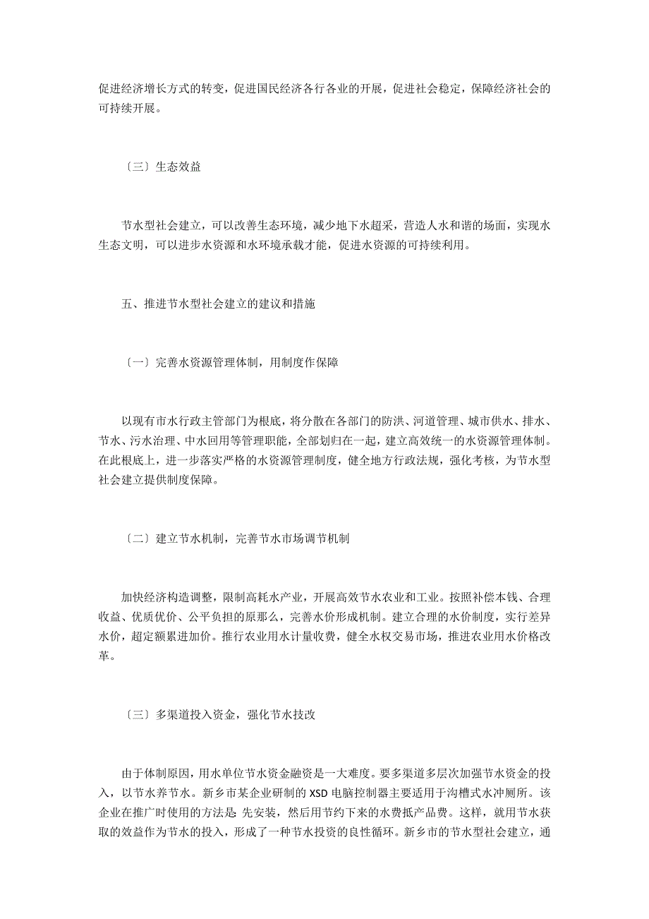 节水型社会建设经济学_第4页