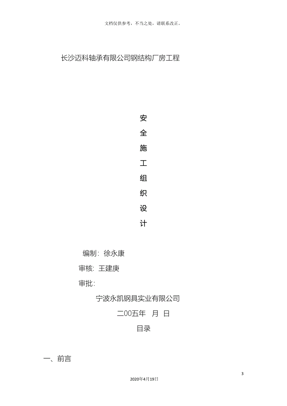 钢结构安全施工组织设计.doc_第3页