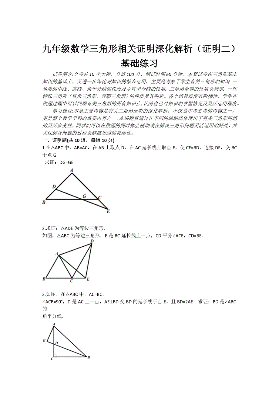 九年级数学三角形相关证明深化解析证明二基础练习_第1页