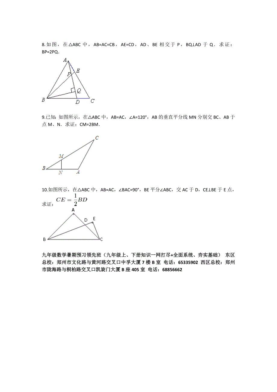 九年级数学三角形相关证明深化解析证明二基础练习_第3页