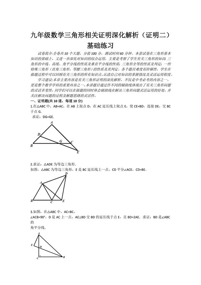 九年级数学三角形相关证明深化解析证明二基础练习