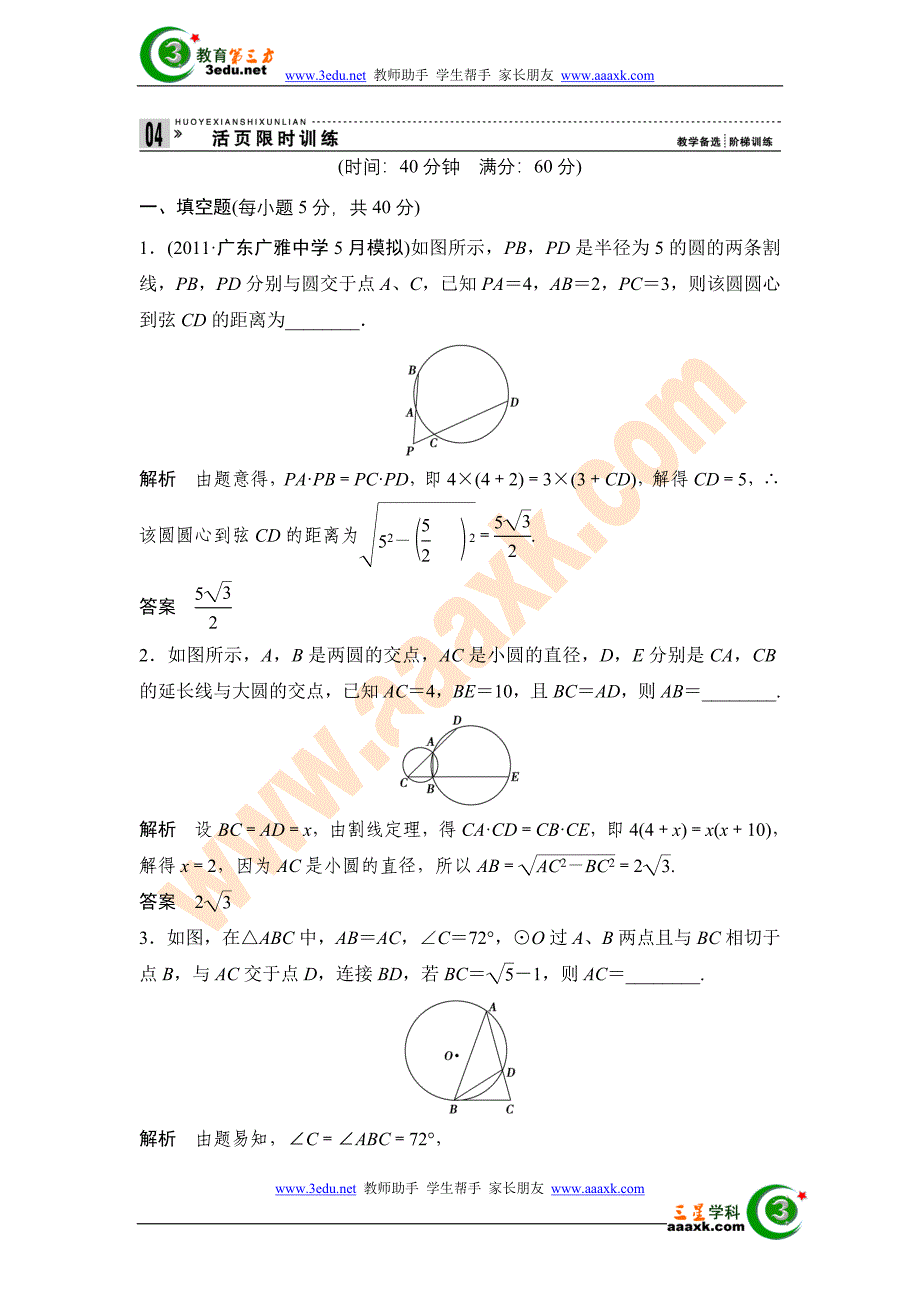 2013届高考文科数学第一轮复习测试题5.doc_第1页