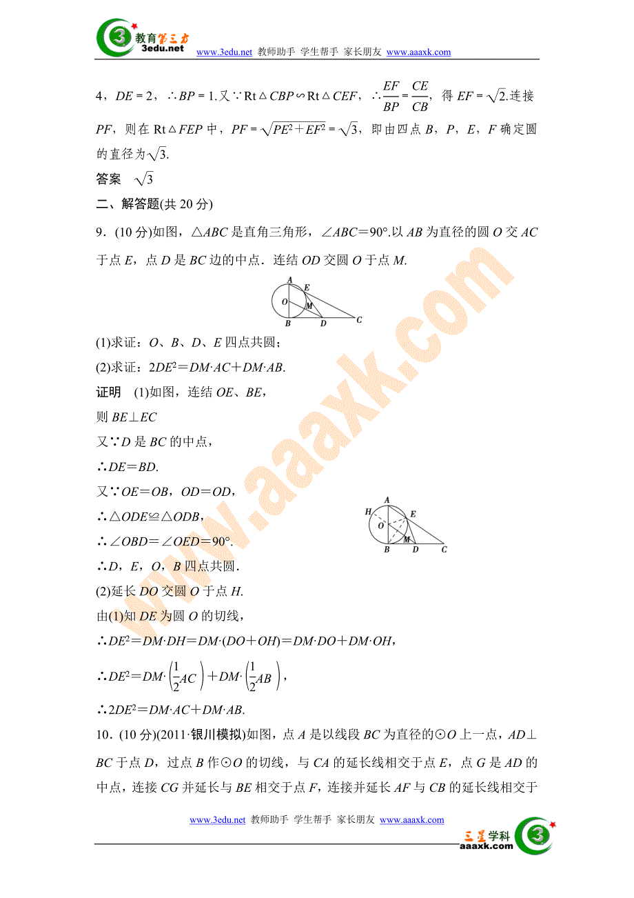 2013届高考文科数学第一轮复习测试题5.doc_第4页