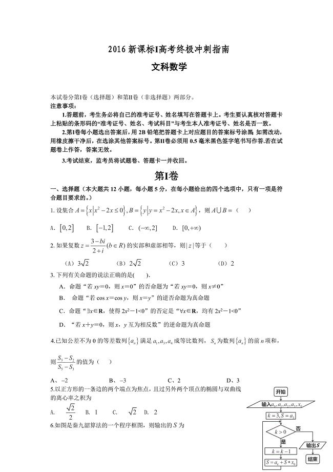 新课标I卷高考考前15天终极冲刺数学试题(文)含解析