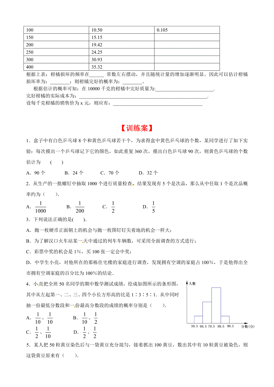 精品【北师大版】九年级上册数学3.2 用频率估计概率_第2页