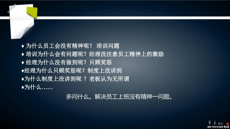 分析德克士现场管理中的缺陷以及应对措施课件_第5页