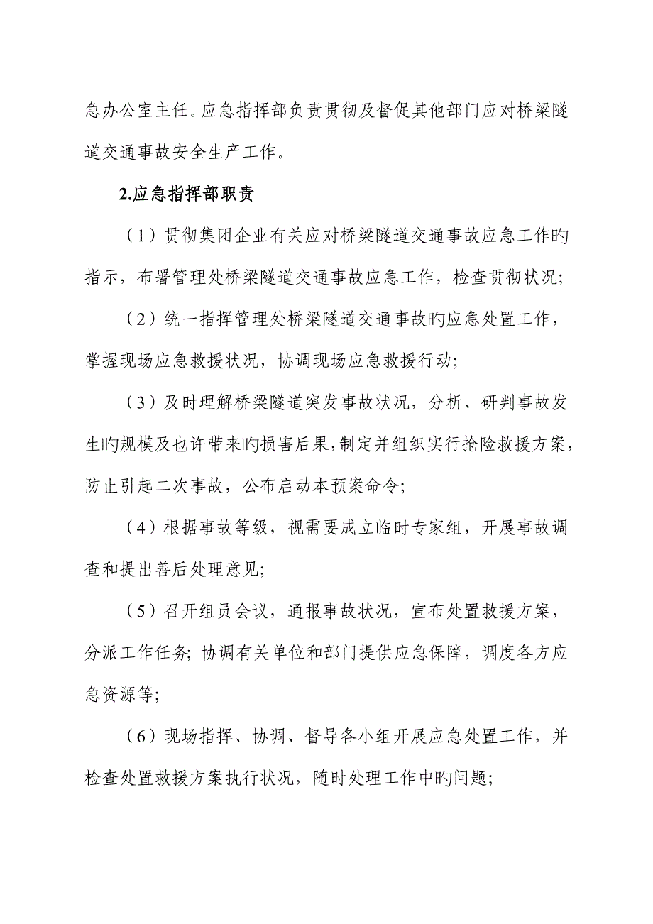 桥梁隧道交通事故应急预案.doc_第4页