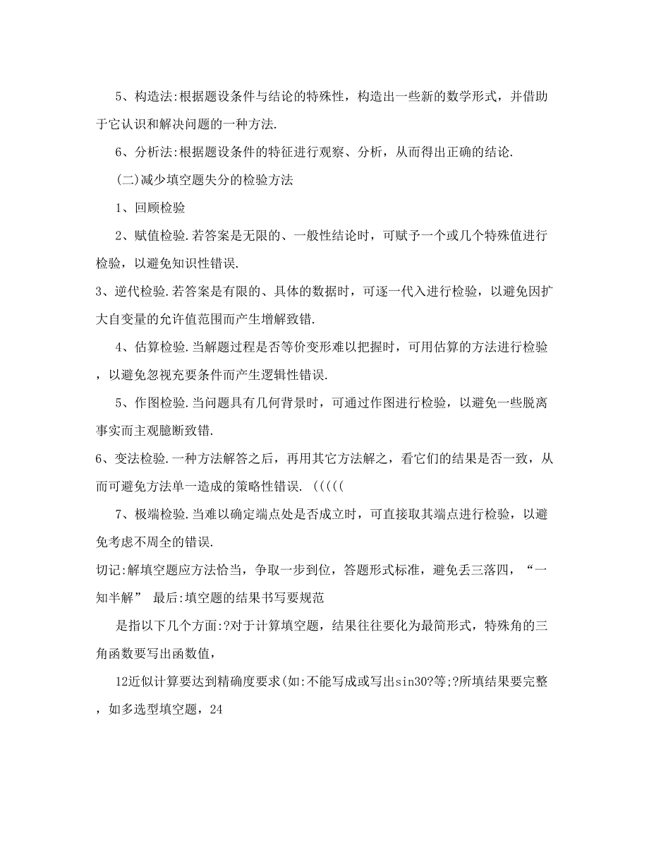 最新高考数学填空压轴题专题复习优秀名师资料_第2页