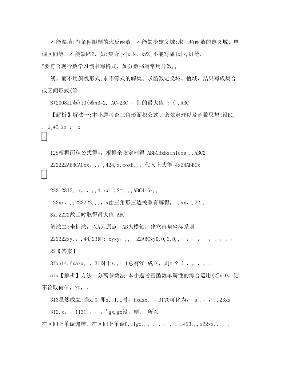 最新高考数学填空压轴题专题复习优秀名师资料_第3页