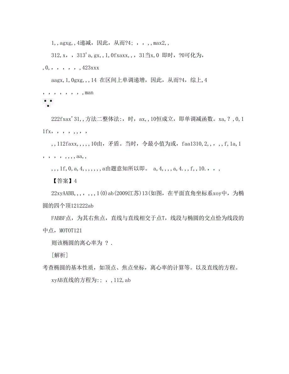 最新高考数学填空压轴题专题复习优秀名师资料_第4页