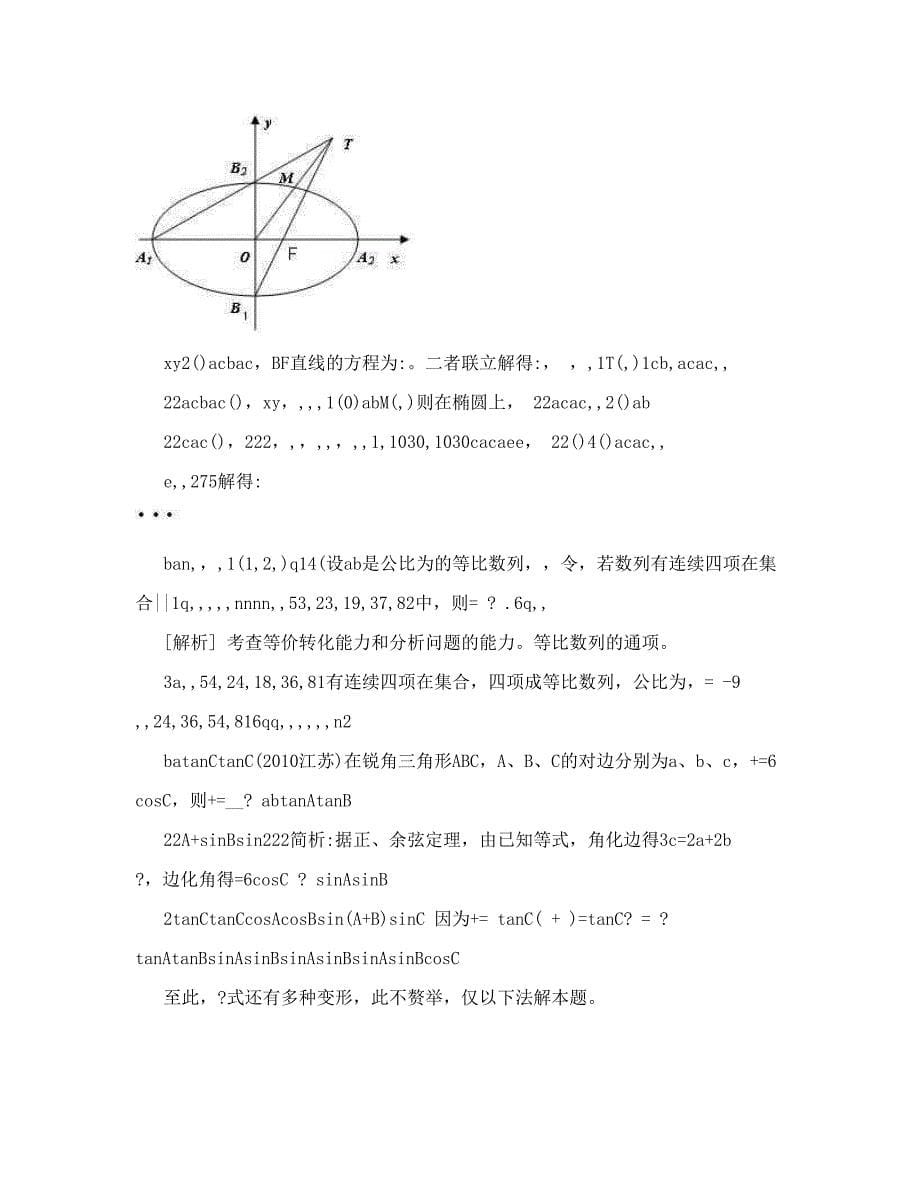 最新高考数学填空压轴题专题复习优秀名师资料_第5页