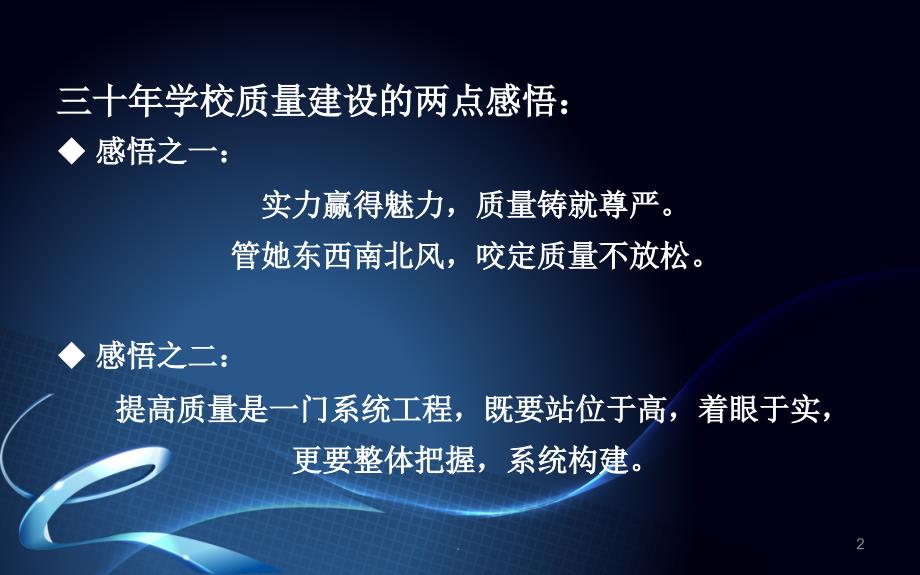 祝启程校长全面质量管理体系的构建修改后.PPT_第2页