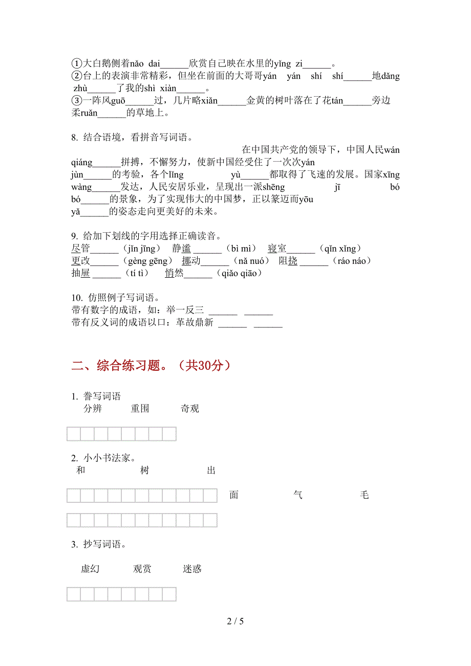 苏教版六年级语文上册第一次月考试卷(审定).doc_第2页