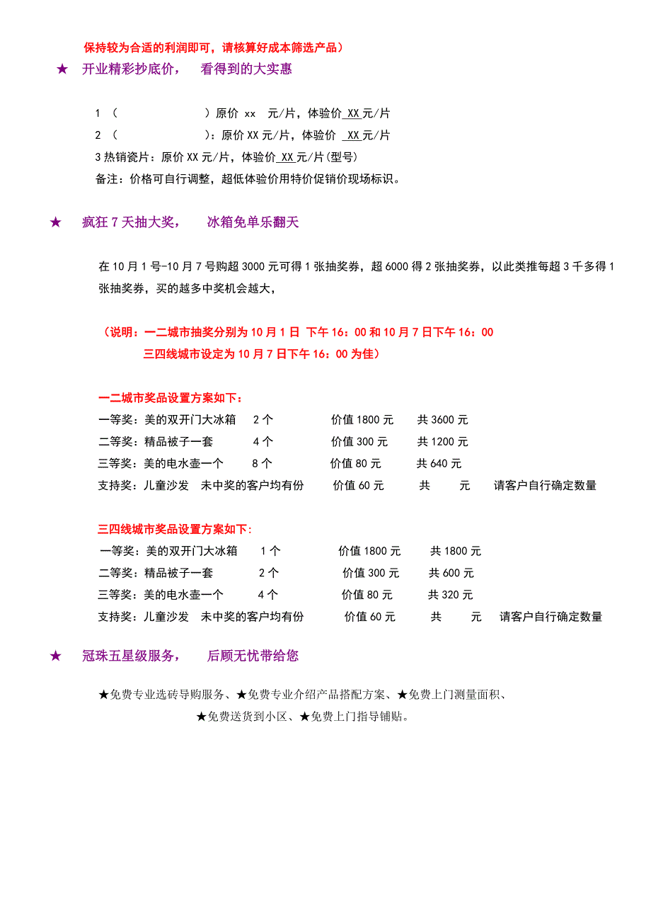 钦州冠珠国庆开业促销活动方案_第2页