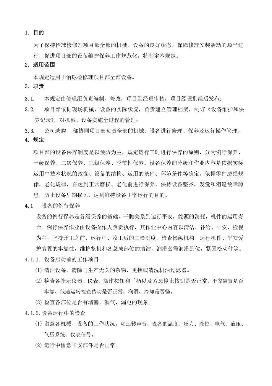 设备维修保养计划草稿_第4页