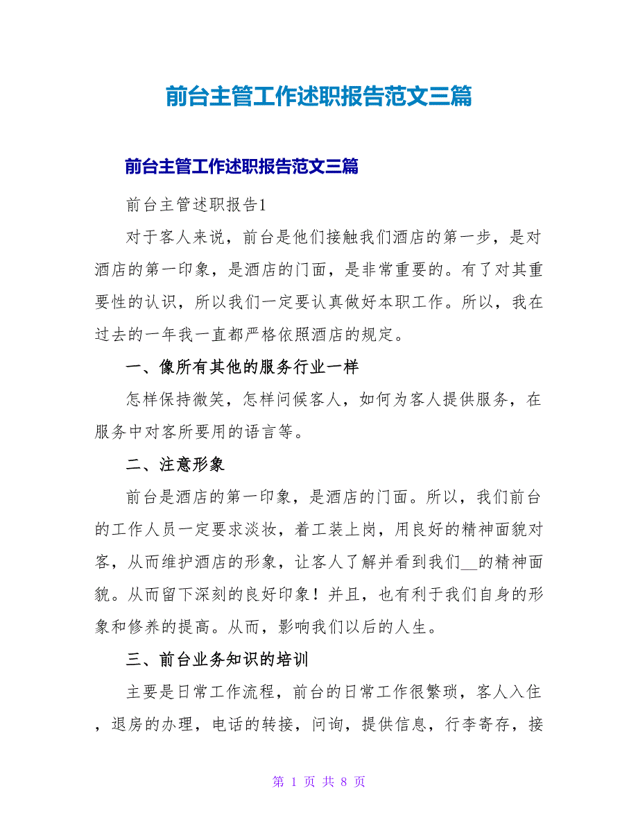 前台主管工作述职报告范文三篇_第1页