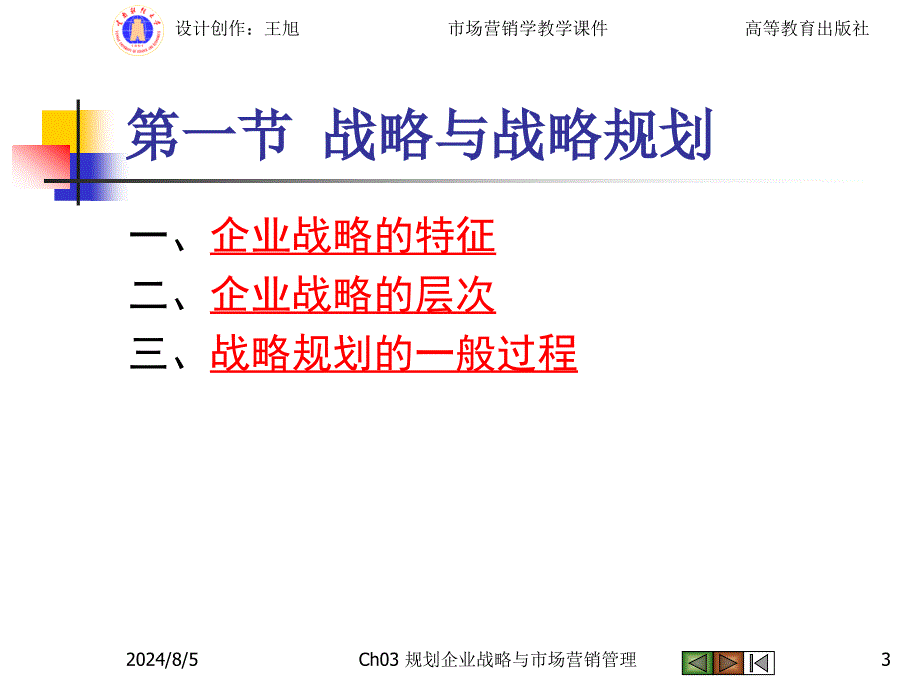 市场营销学-吴健安第四版-3_第3页