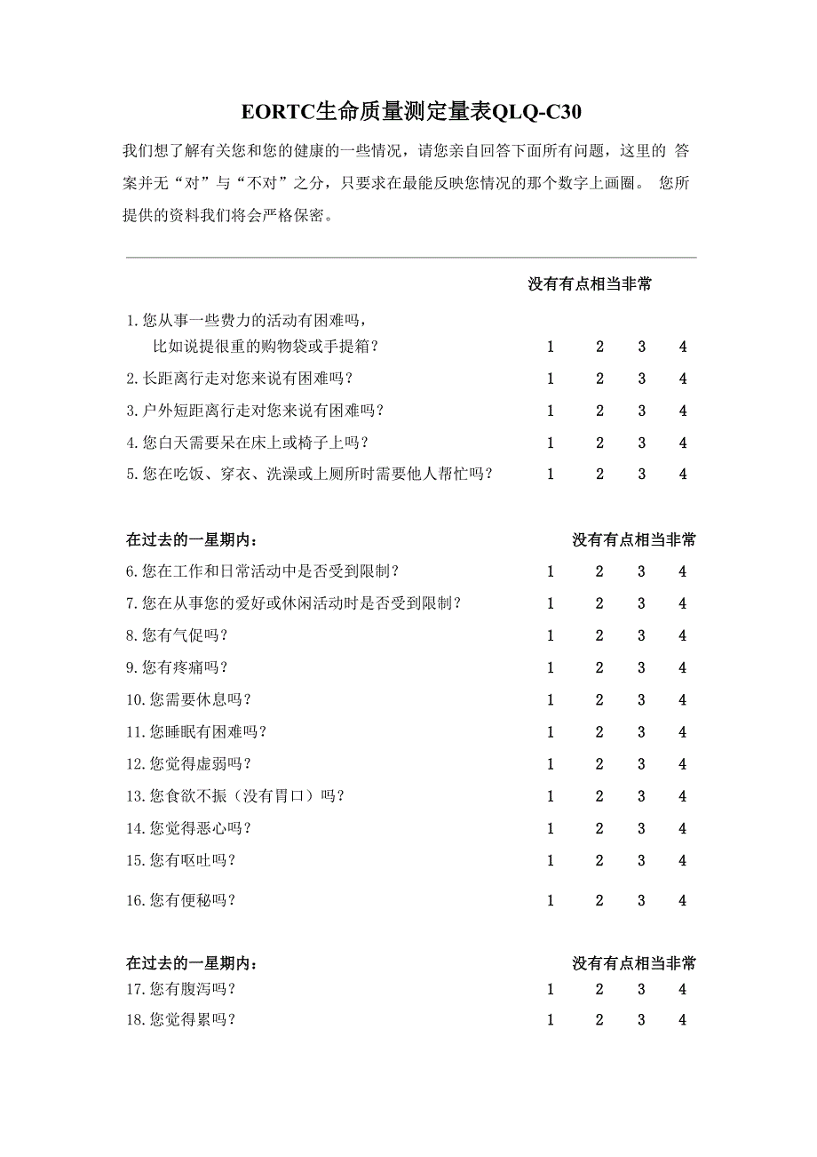 EORTC生命质量测定量表 QLQ_第1页