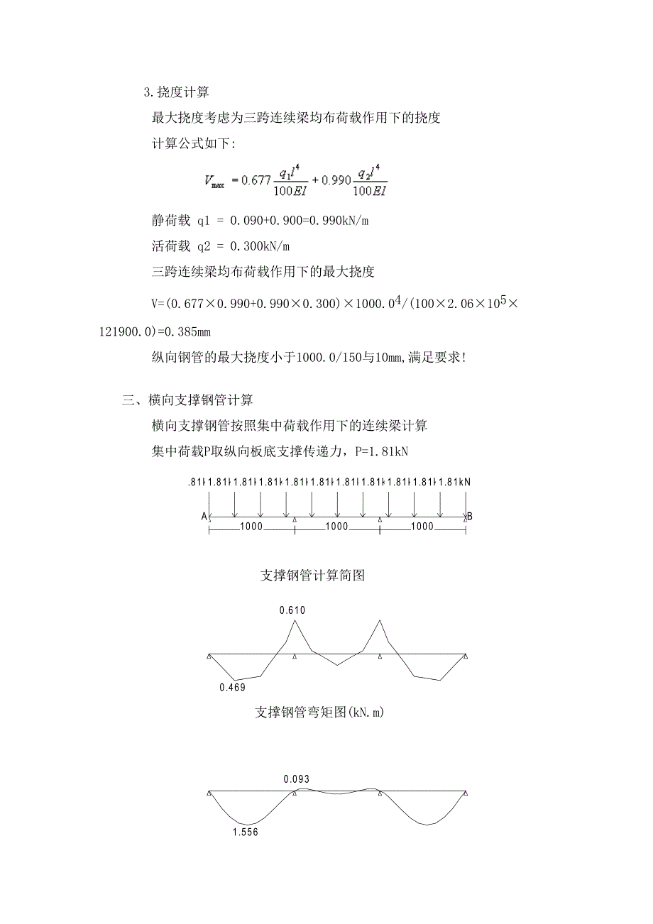 国标规范满堂式脚手架(计算书)_第4页