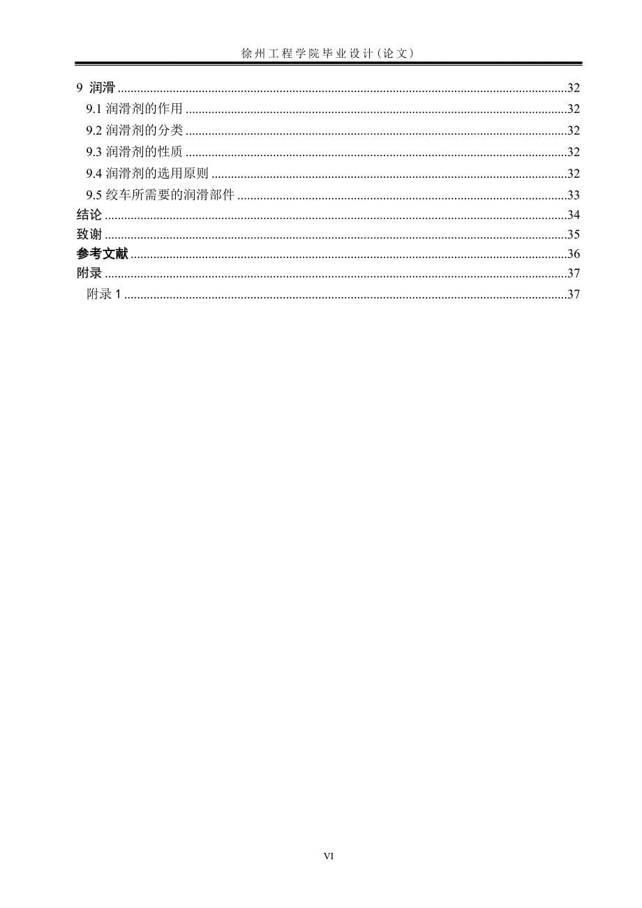 DT755绞车的设计_第5页