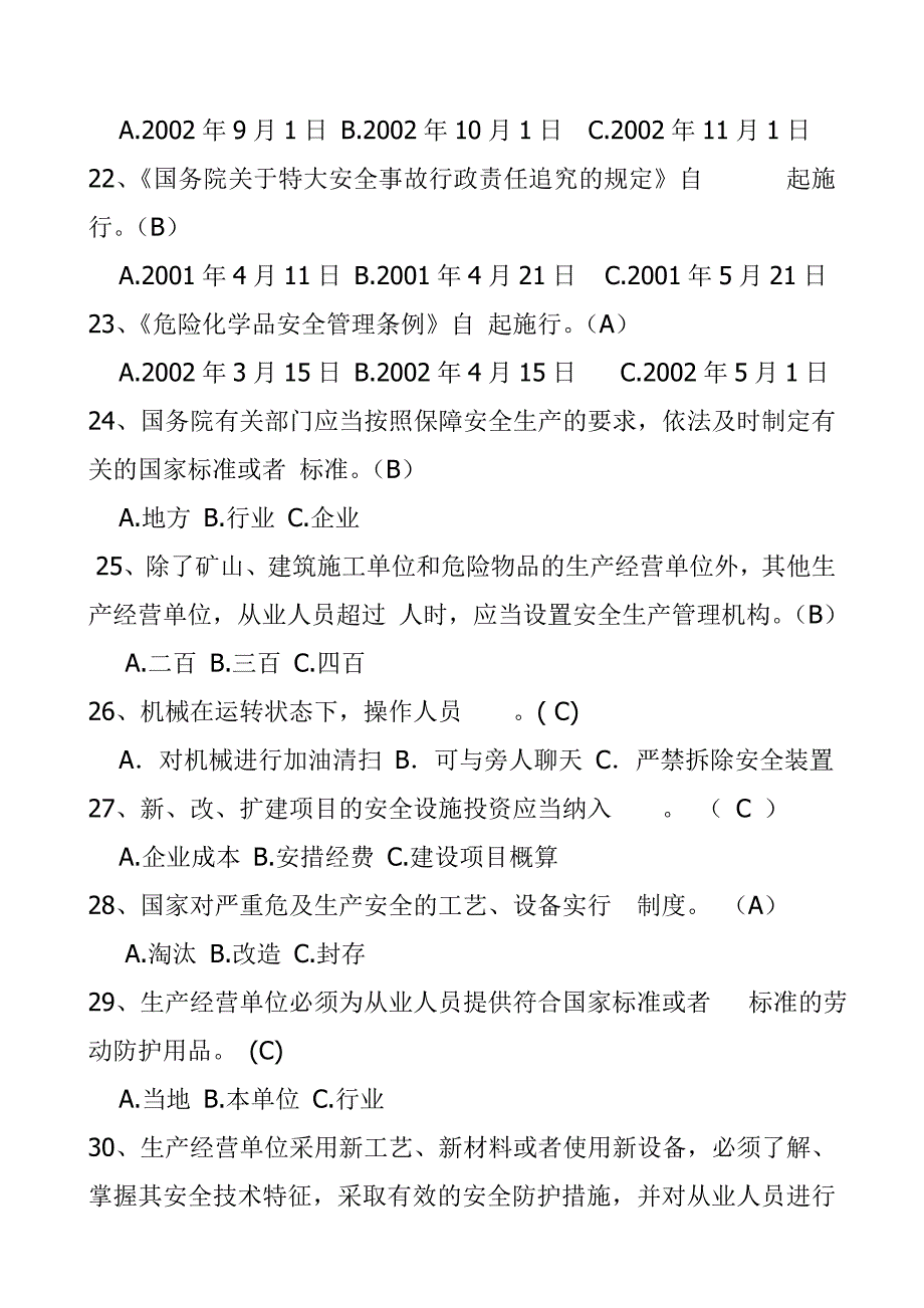 化工企业负责人安全考试题库400题_第4页