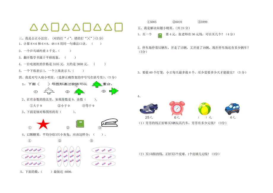 【人教版】二年级下册数学期末试卷_第2页