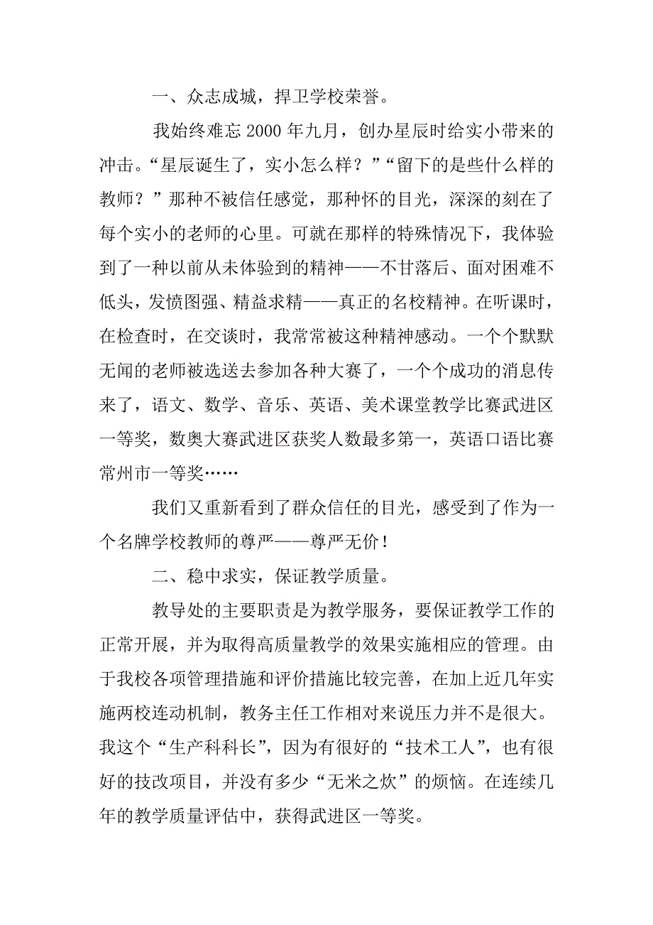 小学教务主任述职报告.doc_第2页