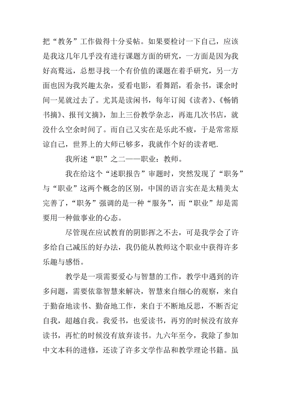 小学教务主任述职报告.doc_第4页