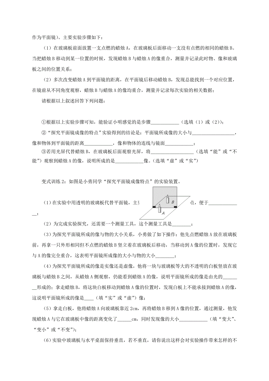 2022年中考物理一轮复习1.2光的反射平面镜成像学案_第3页