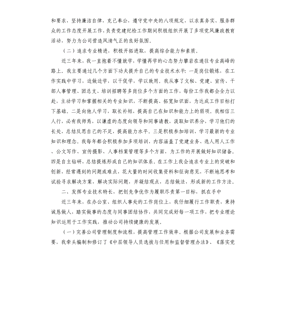 企业个人近三年工作总结_第2页