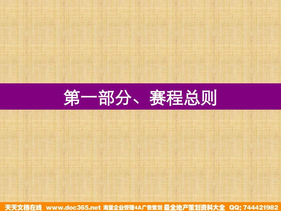 羽毛球比赛活动策划方案25p_第3页