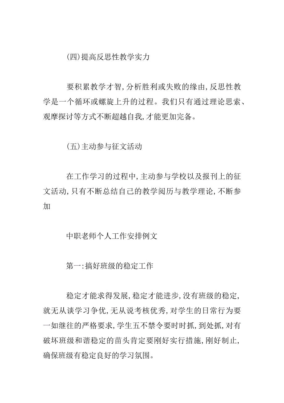 2023年中职教师个人工作计划_第3页