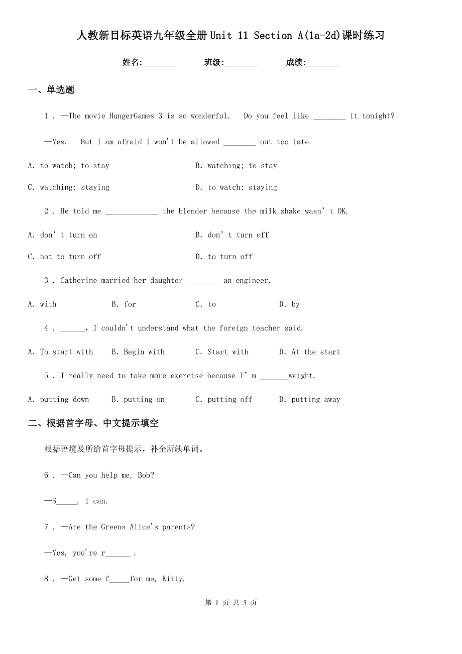 人教新目标英语九年级全册Unit 11 Section A(1a-2d)课时练习_第1页