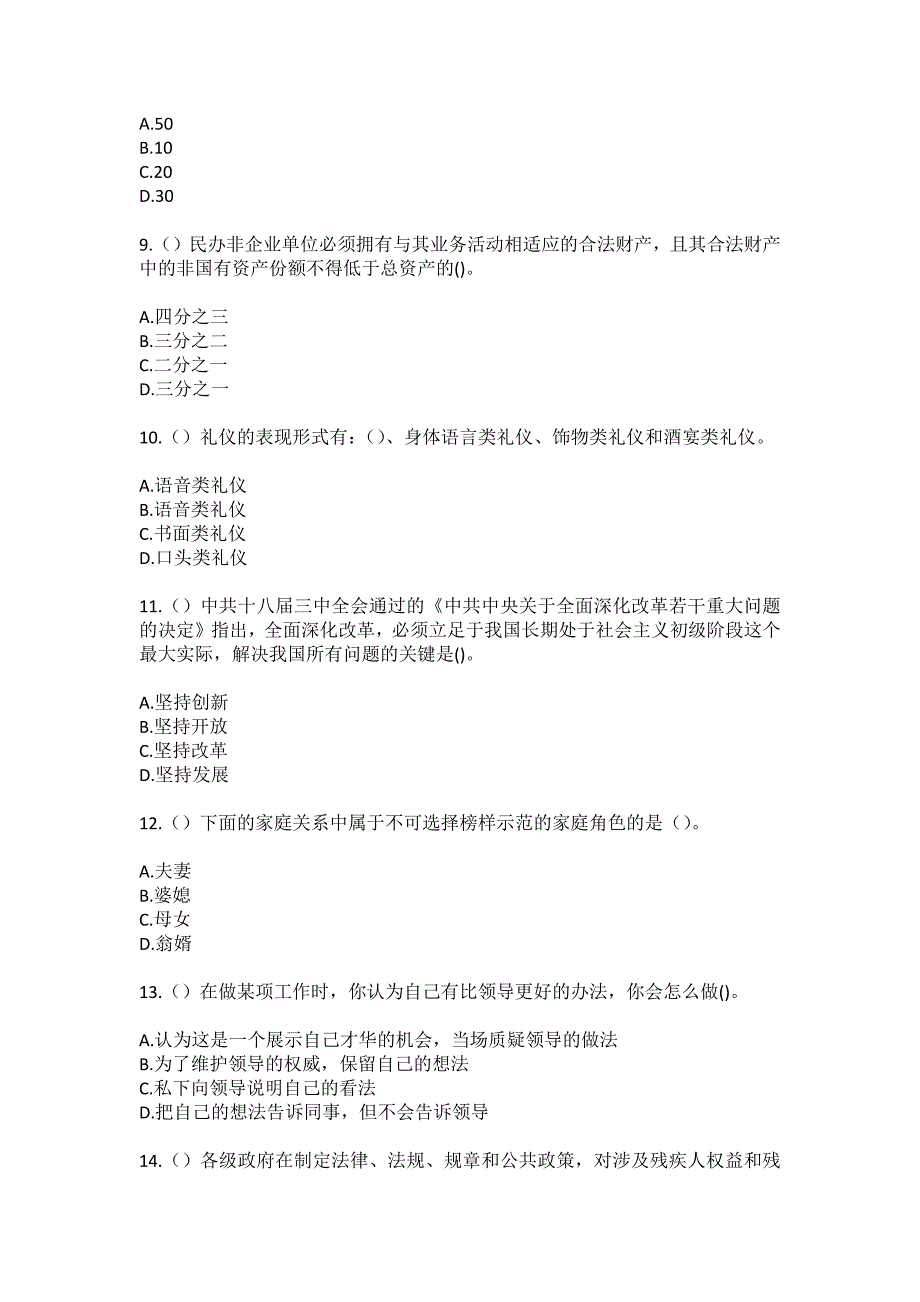 2023年四川省成都市郫都区团结街道平安村社区工作人员（综合考点共100题）模拟测试练习题含答案_第3页