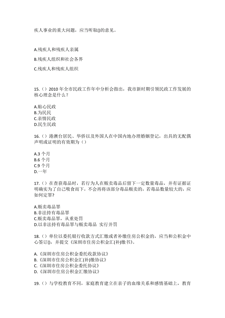 2023年四川省成都市郫都区团结街道平安村社区工作人员（综合考点共100题）模拟测试练习题含答案_第4页