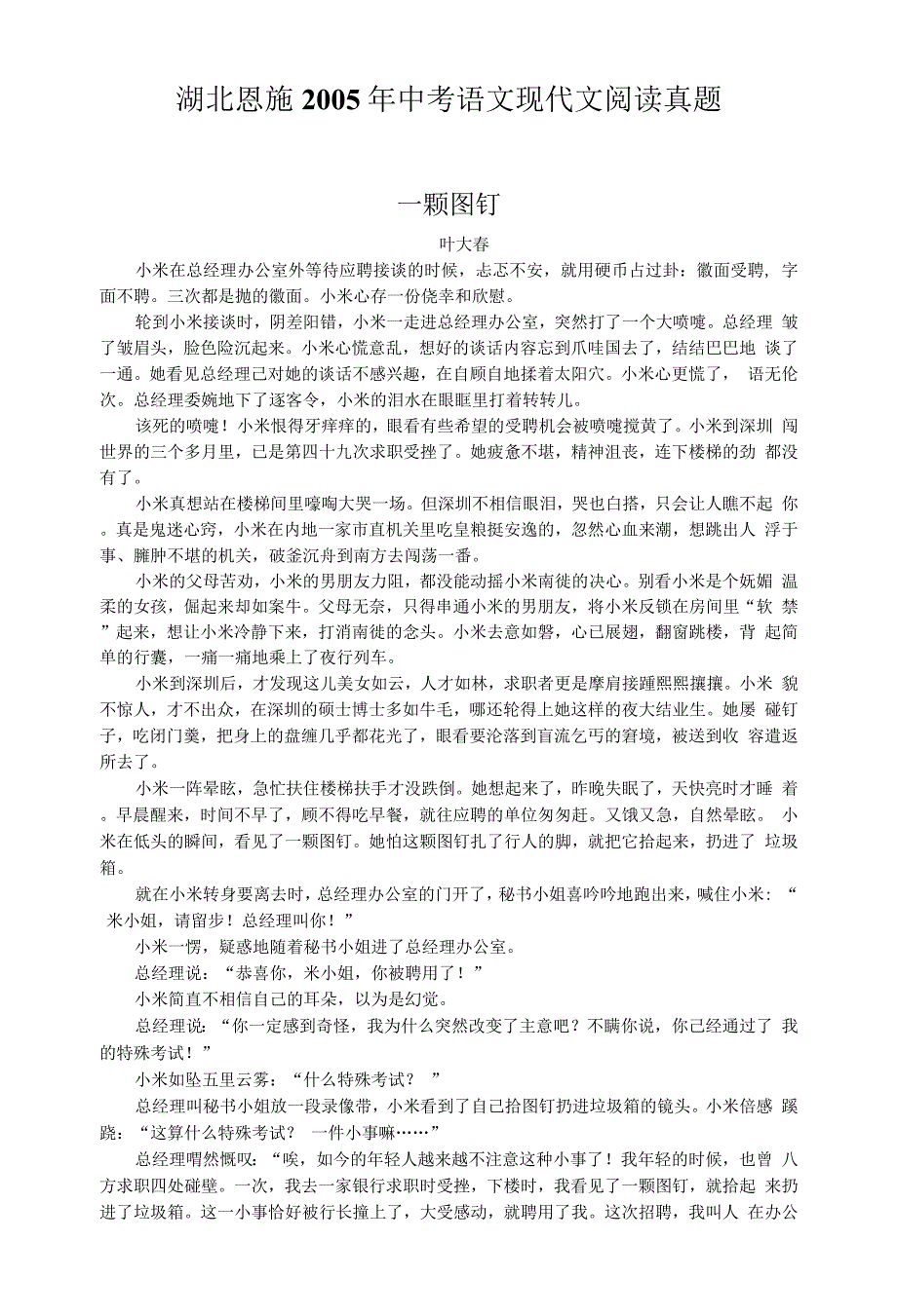 湖北恩施2005年中考语文现代文阅读真题.docx_第1页