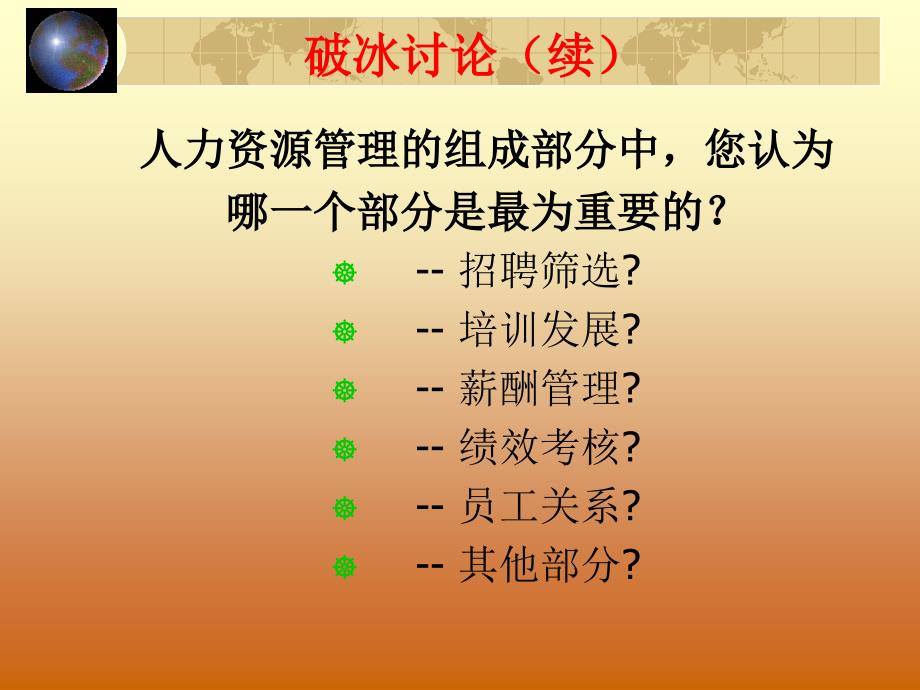 年终绩效考核与绩效面谈课件_第4页