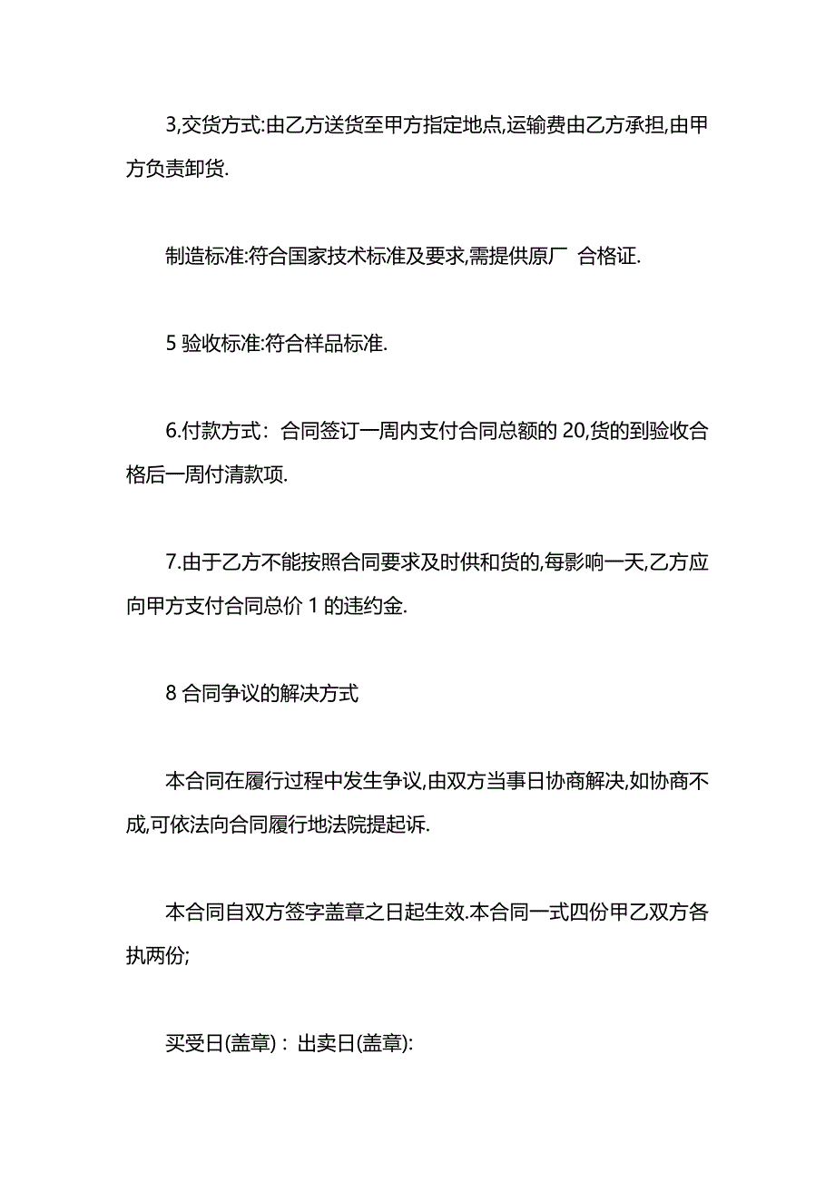 螺纹钢买卖合同示例_第2页