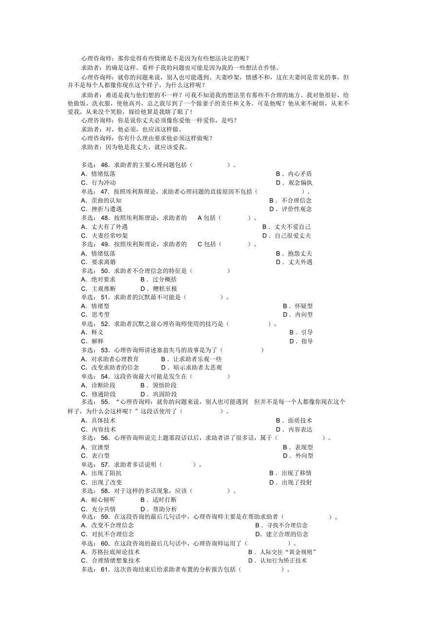 心理咨询师全国统一考试三级技能题与案例题(10页)_第5页