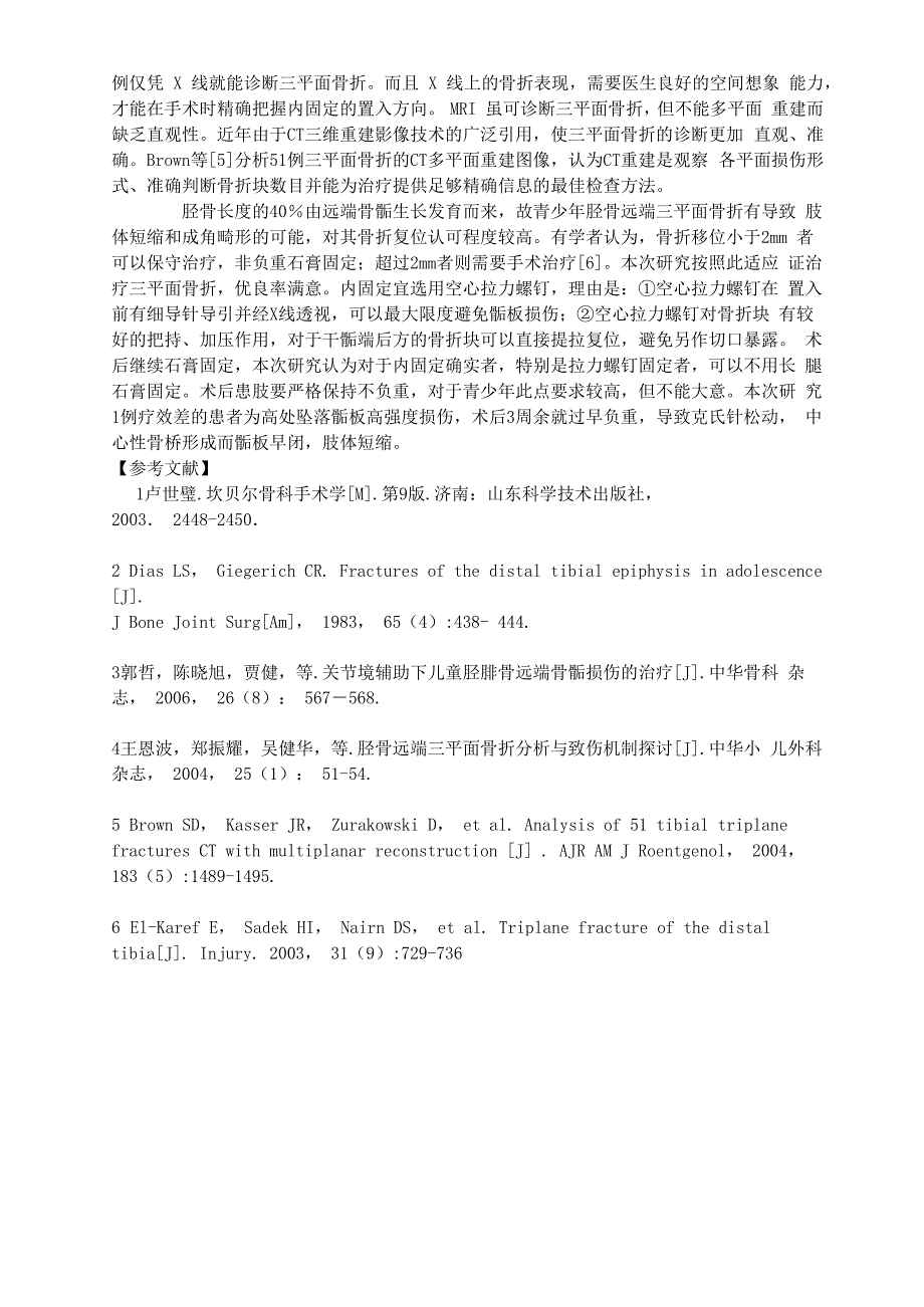 青少年胫骨远端三平面骨折_第2页