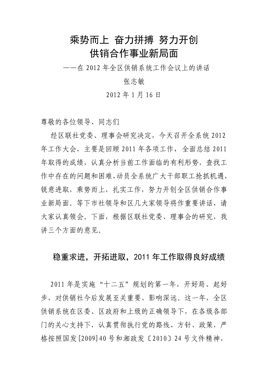 供销社2011年总结讲话_第1页