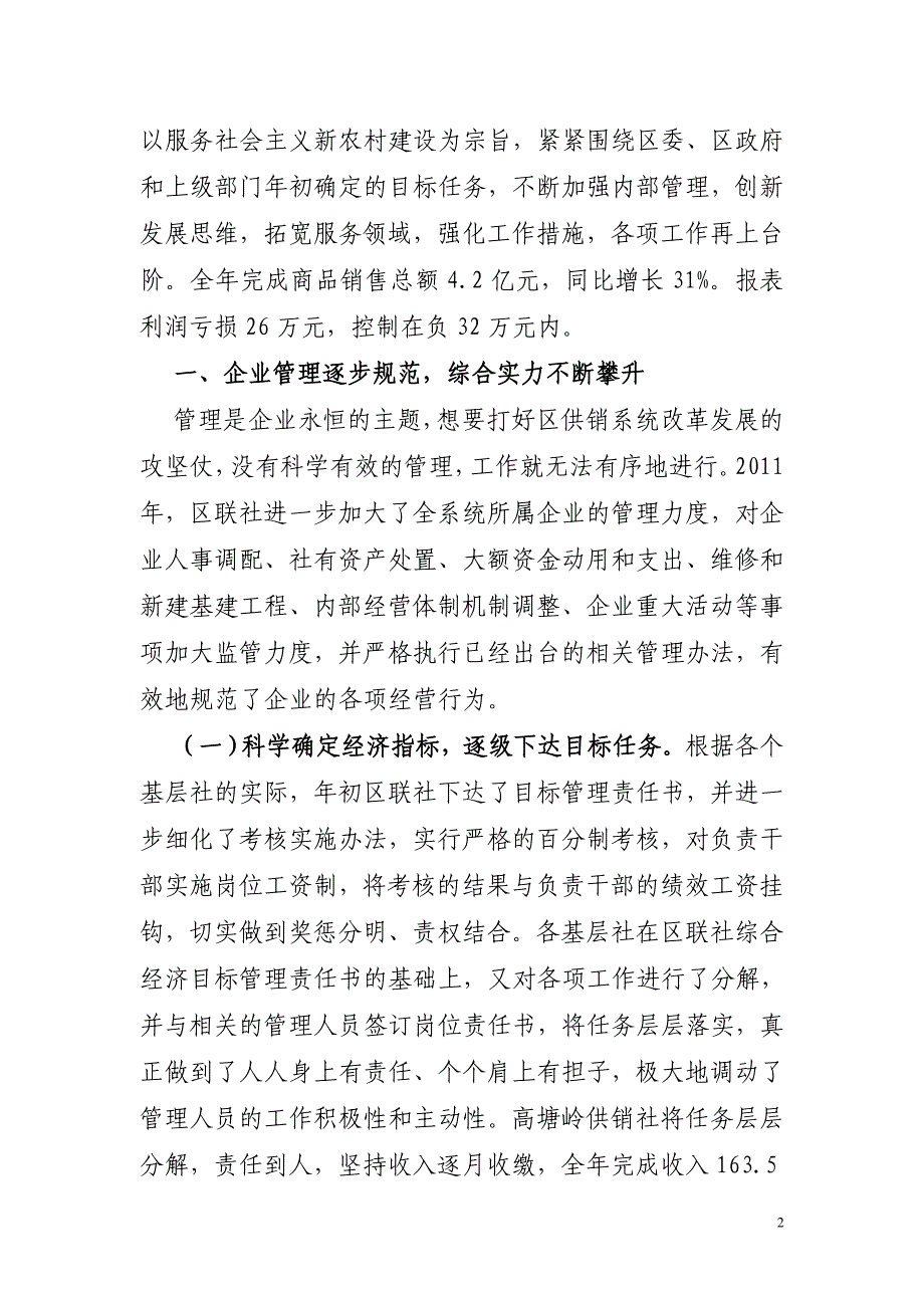 供销社2011年总结讲话_第2页