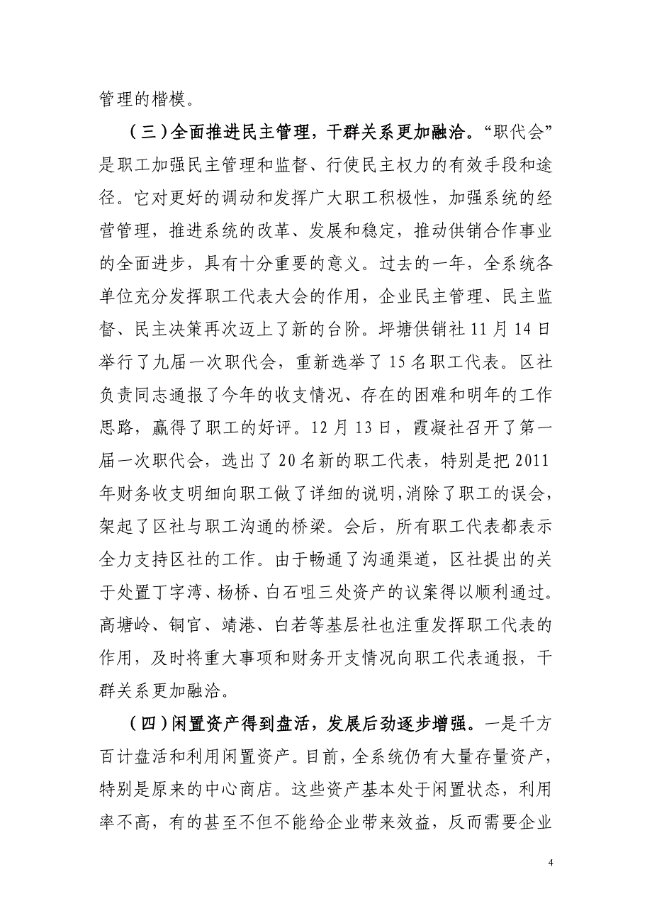 供销社2011年总结讲话_第4页