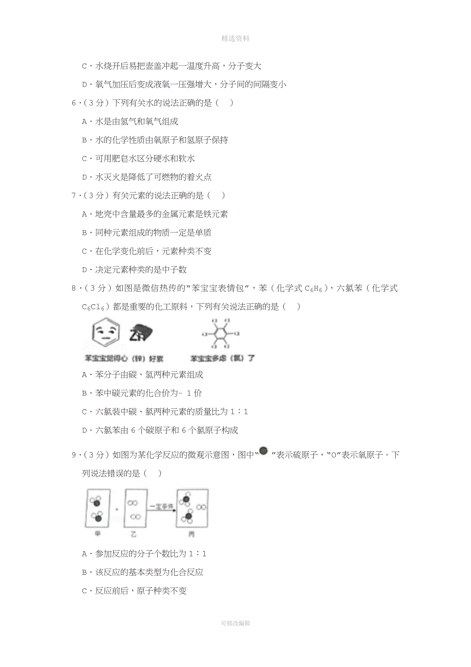 学湖南省长沙市雅礼教育集团联考九级上期末化学试卷.doc_第2页