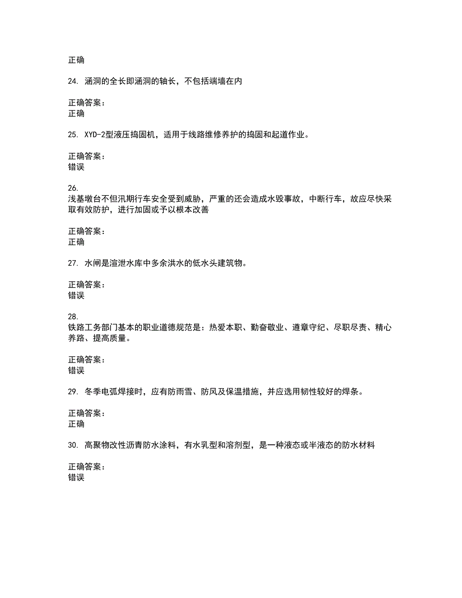 2022土木工程建筑施工考试(全能考点剖析）名师点拨卷含答案附答案56_第4页