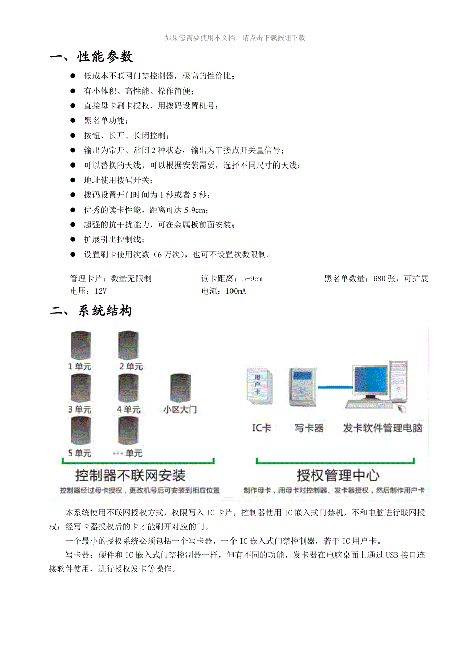 IC不联网授权管理门禁控制器使用手册_第2页